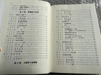 音声増幅器 設計並調整 改訂版 平成16年復刊版