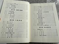 音声増幅器 設計並調整 改訂版 平成16年復刊版