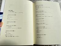 小説の準備  コレージュ・ド・フランス講義
1978-1979年度と1979-1980年度