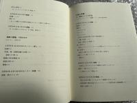小説の準備  コレージュ・ド・フランス講義
1978-1979年度と1979-1980年度