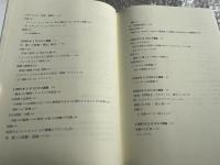 小説の準備  コレージュ・ド・フランス講義
1978-1979年度と1979-1980年度