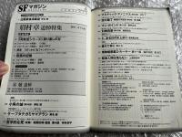 SFマガジン2020年4月号 眉村卓追悼特集 vol.61 No.738