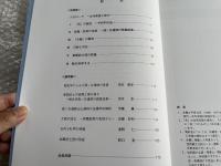 『兵の時代  古代末期の東国社会 』特別展 図録