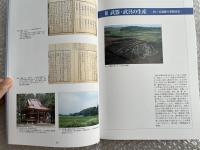 『兵の時代  古代末期の東国社会 』特別展 図録