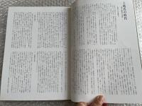 土岐氏の時代  風月歌舞の世界 特別展 図録