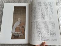 土岐氏の時代  風月歌舞の世界 特別展 図録