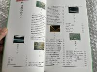 新・田園物語  緑区ふるさと白書