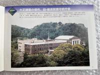 旧・横須賀鎮守府庁舎&ドライドック 横須賀に眠る文化遺産