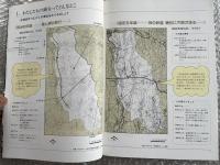 せや・わたしたちのみち  瀬谷ふるさと白書