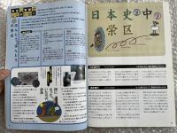 栄区郷土史ハンドブック 改訂版