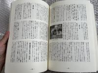 藤沢の地名と風土 下巻
