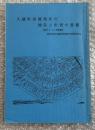 大磯町高麗地区の地名と中世の景観 昭和60・61年度調査