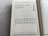人相・手相五体相学図解・提要協紀弁方書訳解