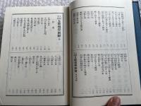 人相・手相五体相学図解・提要協紀弁方書訳解
