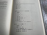 児童の心理療法 : 遊戯療法を中心として