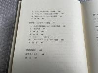 児童の心理療法 : 遊戯療法を中心として