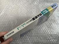 図形問題のすべて 合格への問題演習 
入試上級問題対策190題　河合塾シリーズ