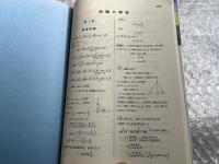 図形問題のすべて 合格への問題演習 
入試上級問題対策190題　河合塾シリーズ