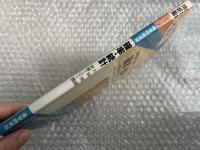 標準問題演習 確率・統計 入試問題対策101選 河合塾シリーズ