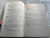 入試精選問題集 文系数学 河合塾シリーズ