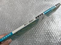 入試精選問題集 理系数学 河合塾シリーズ