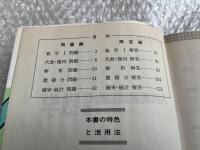 入試精選問題集 理系数学 河合塾シリーズ