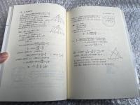 理系数学初級問題集(上) 数学問題演習シリーズ8 代々木ゼミ方式