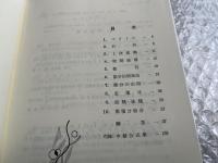 山本の代数・幾何 基礎解析3冊セット 初級・中級・上級問題集