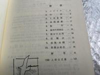 山本の代数・幾何 基礎解析3冊セット 初級・中級・上級問題集