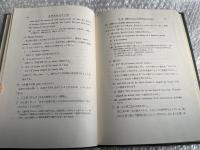 英語科教育法大意  特に教生および若き教師のために