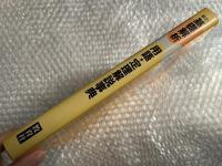 新訂 基礎解析用語・定理解説事典
