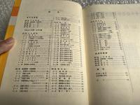 新訂 基礎解析用語・定理解説事典