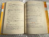 新訂 基礎解析用語・定理解説事典