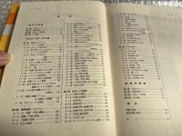 新訂 代数・幾何 用語・定理解説事典
