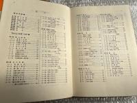 新訂 数学I用語・定理解説事典