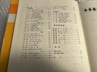 新訂 数学I用語・定理解説事典