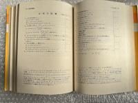 新訂 数学I用語・定理解説事典