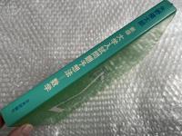 新版 大学入試問題予想法  数学