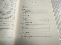 新版 大学入試問題予想法  数学