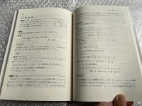 大学入試 数学Ⅰ・Aの基本演習 駿台受験叢書