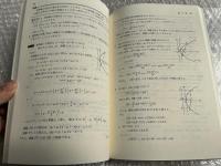 新数学 問題の解法360°② 方程式とグラフ 駿台受験叢書