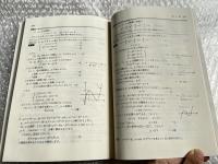新数学 問題の解法360°① 写像と軌跡 駿台受験叢書