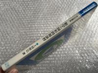 東大・京大受験必修 数学の図形問題演習 駿台受験叢書