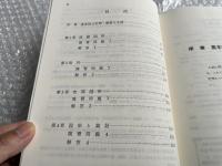 東大・京大受験必修 数学の図形問題演習 駿台受験叢書