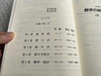 大学入試 数学の総合演習3冊セット Ⅰ−Ⅲ 駿台受験叢書
理文共通編(数Ⅰ・代幾・基解・確率) 理系編(微分積分・確率統計)