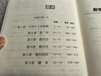 大学入試 数学の総合演習3冊セット Ⅰ−Ⅲ 駿台受験叢書
理文共通編(数Ⅰ・代幾・基解・確率) 理系編(微分積分・確率統計)