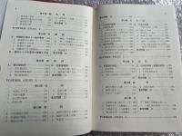 新英文法 チャート式シリーズ 高校の学習と大学受験