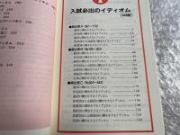 完璧英熟語1095 大学入試　シュープリーム