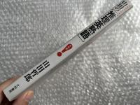 山田の「推理英熟語」 受験面白参考書