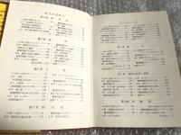 高校生の新総合英語解説